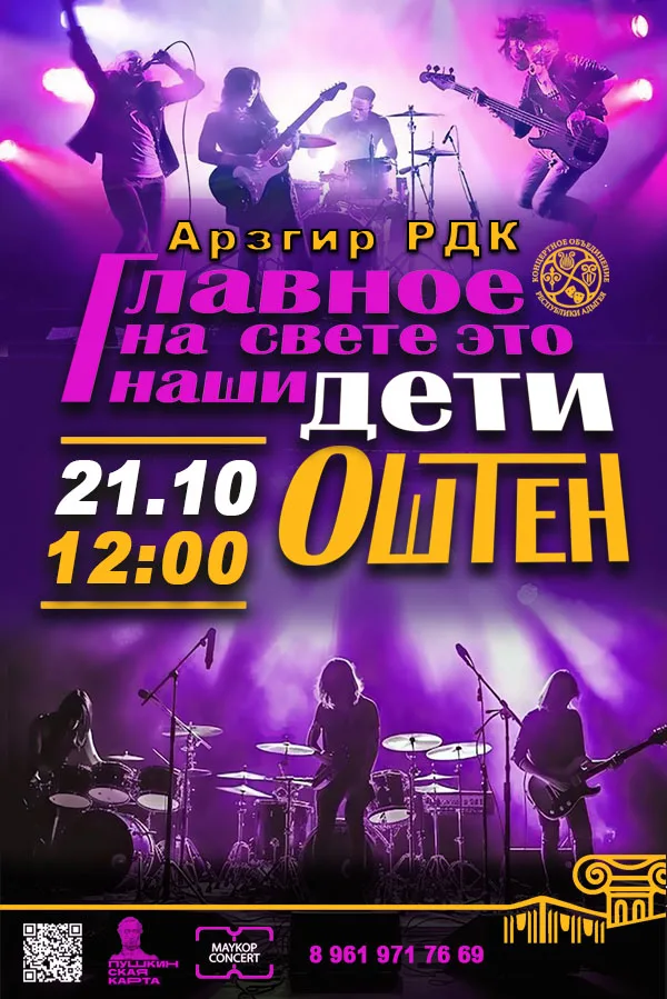 Концерт Эстрадный ансамбль «Оштен», Концерт 