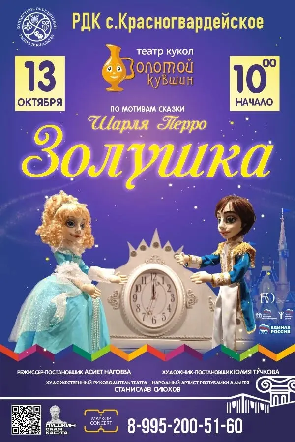 Концерт Театр кукол «Золотой кувшин», Спектакль «Золушка»