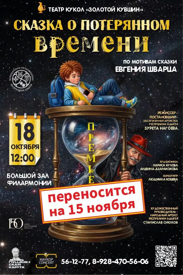 Концерт Театр кукол «Золотой кувшин», Премьера! Спектакль «Сказка о потерянном времени»