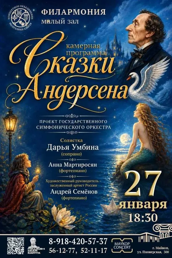 Концерт Государственный симфонический оркестр, 
