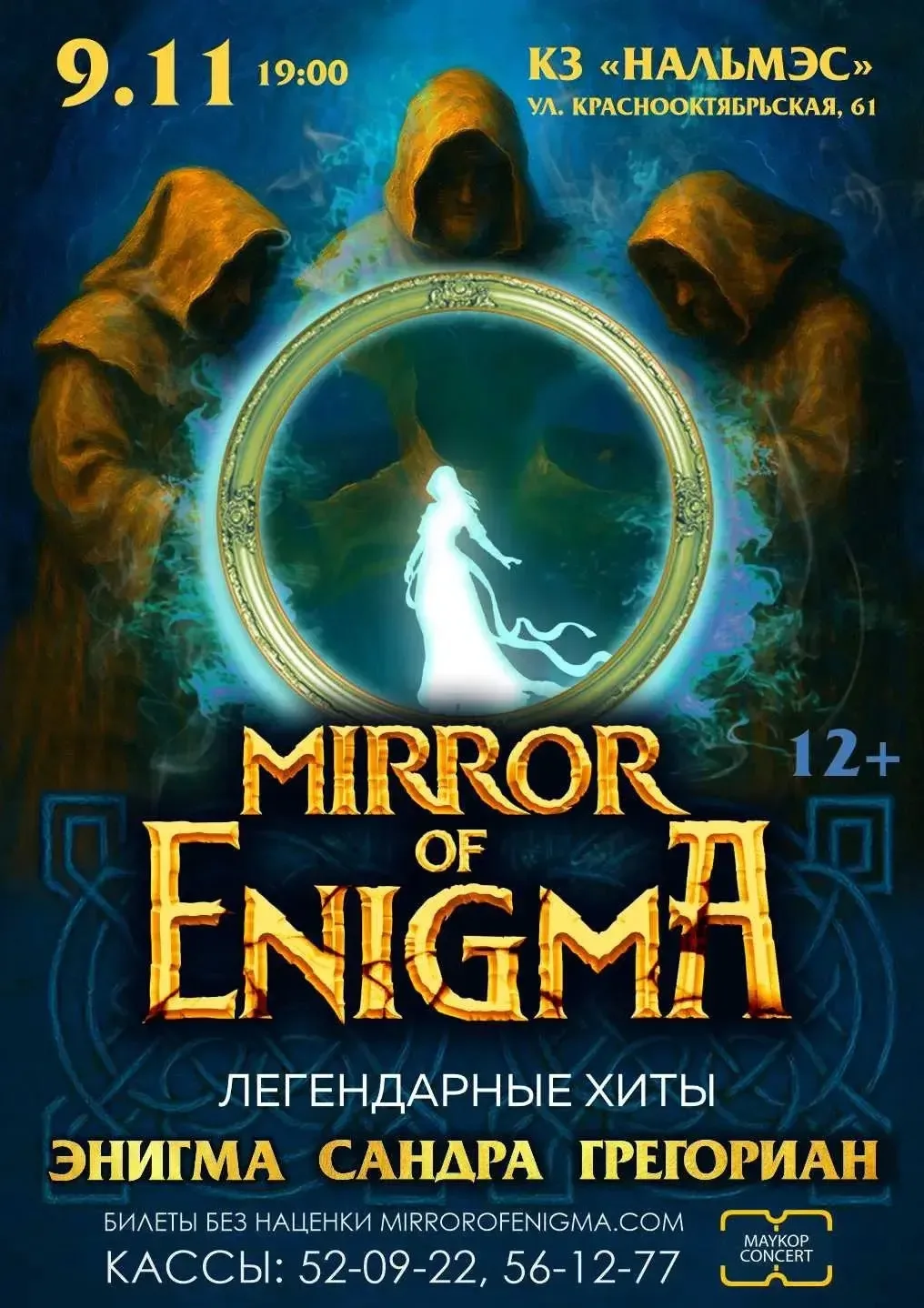 Концерт MIRROR OF ENIGMA