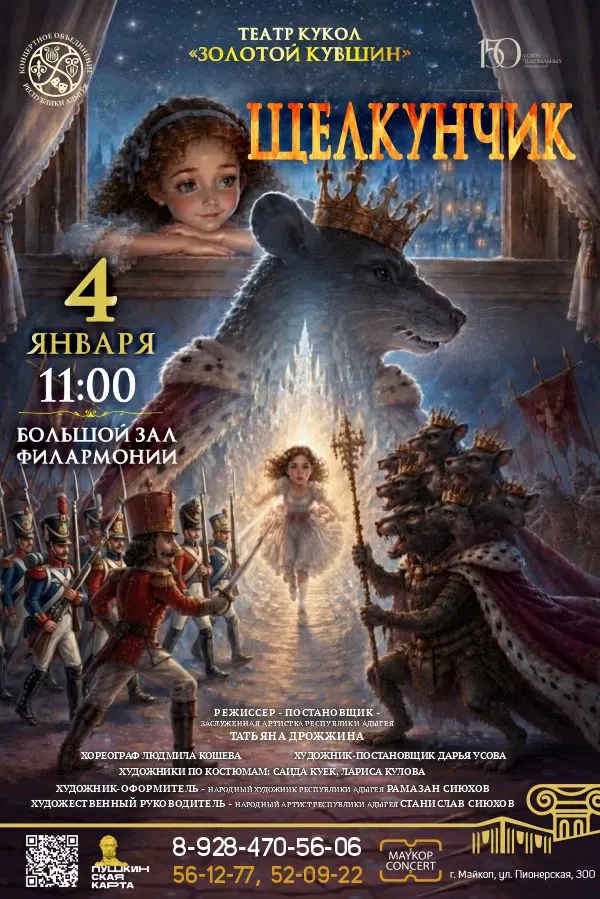 Концерт Театр кукол «Золотой кувшин», Спектакль «Щелкунчик»