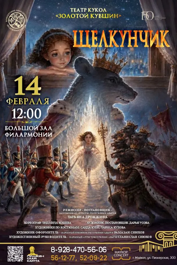 Концерт Театр кукол «Золотой кувшин», Спектакль «Щелкунчик»