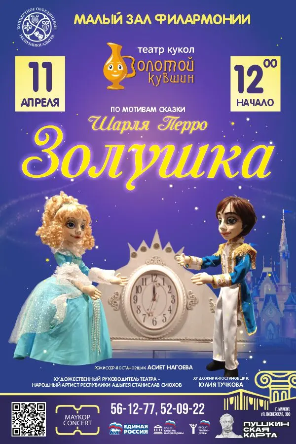 Концерт Театр кукол «Золотой кувшин», Спектакль «Золушка» 