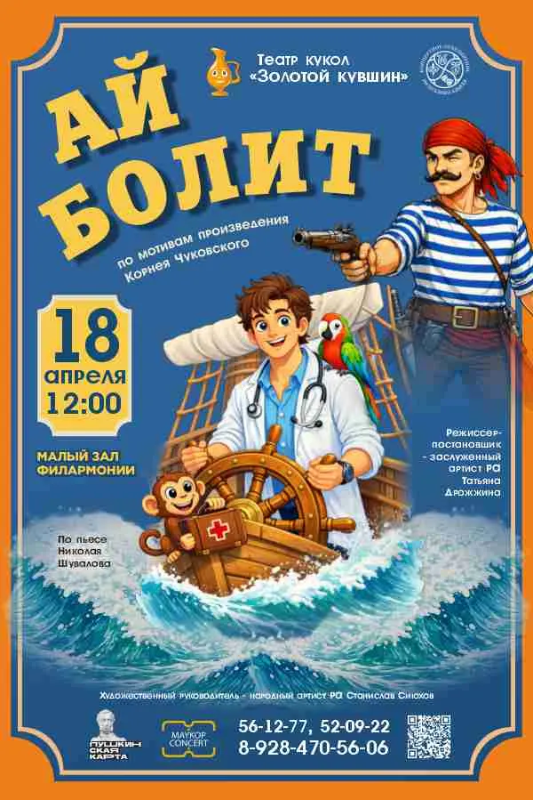 Концерт Театр кукол «Золотой кувшин», Спектакль «Айболит» 