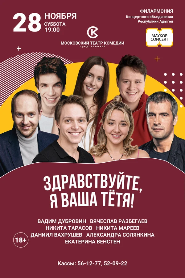 Концерт «Здравствуйте, я ваша тётя!»